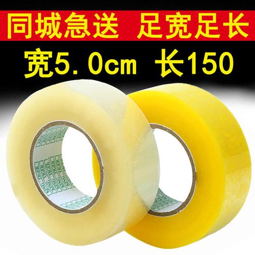 5cm宽透明封箱胶带 快递封装与整箱包装的得力助手